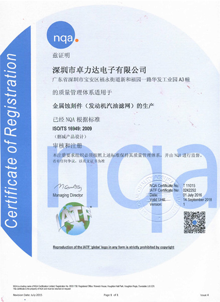 TS16949 quality management system certification